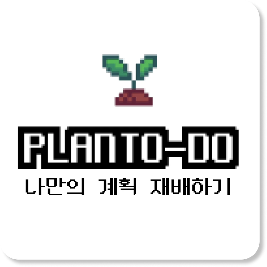 PlanTodo 로고