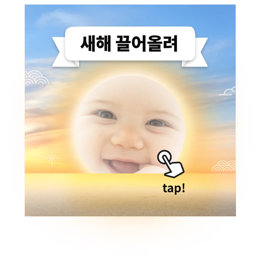 새해끌어올려 로고