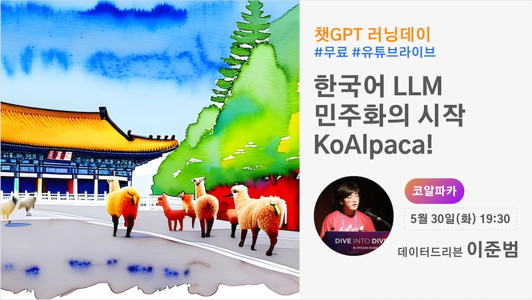 한국어 LLM 민주화의 시작 KoAlpaca 로고