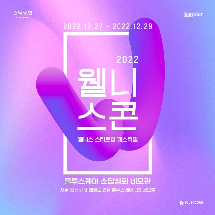 2022 웰니스콘 로고