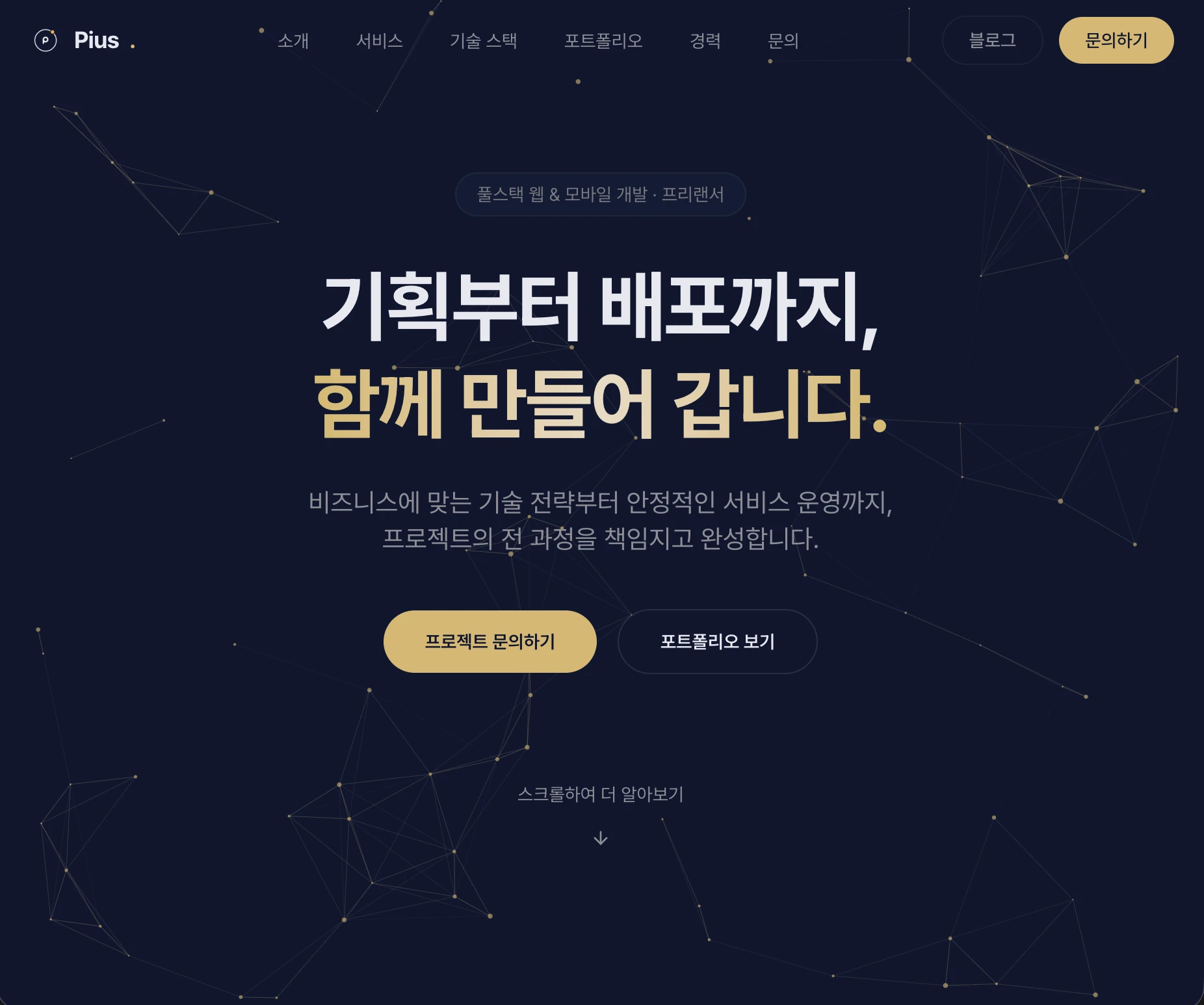 Piusdev Main 로고