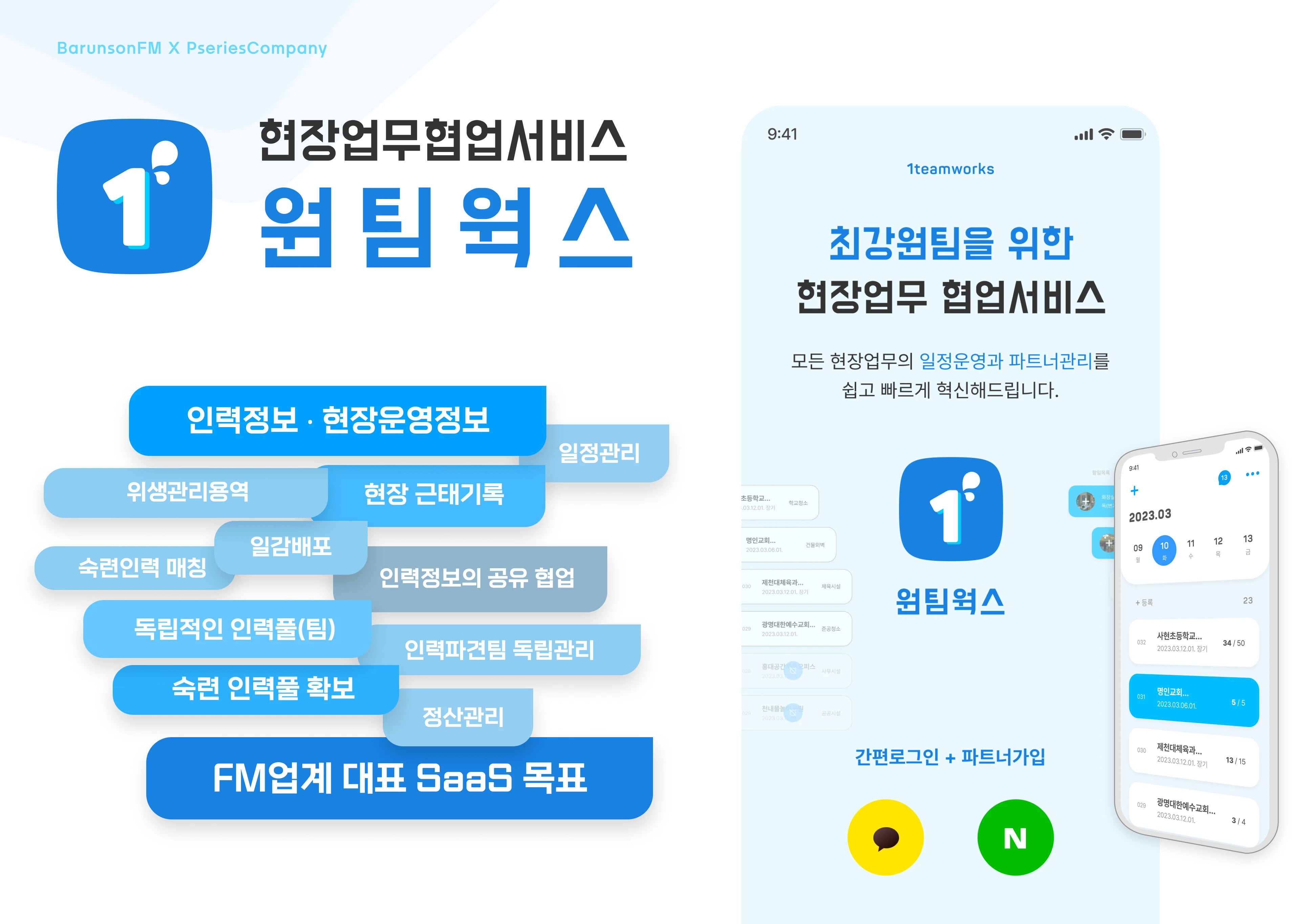 원팀웍스 로고