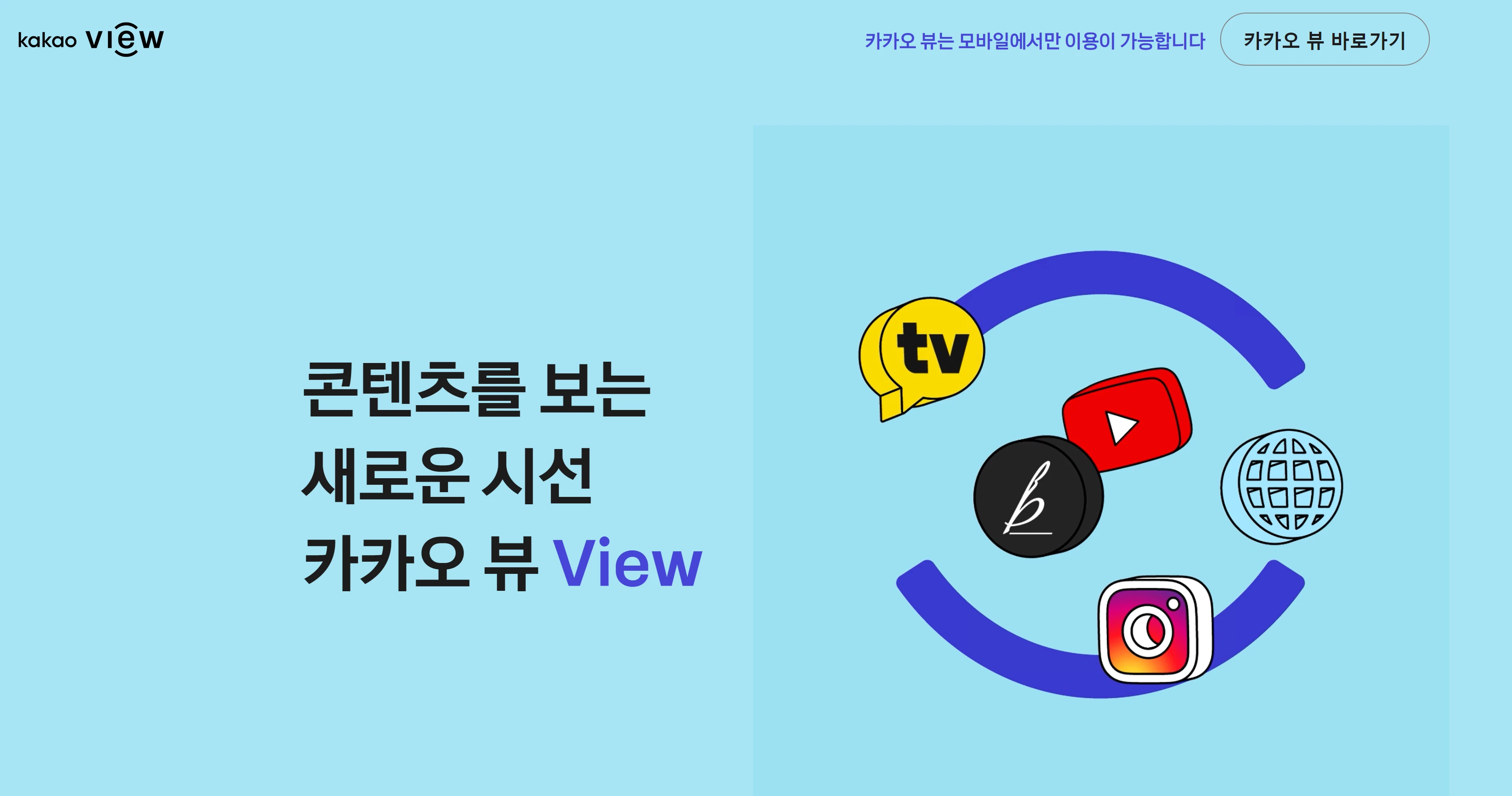 카카오 뷰 로고