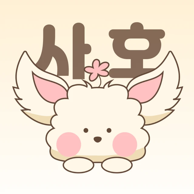 사주 AI 챗봇 사호 로고