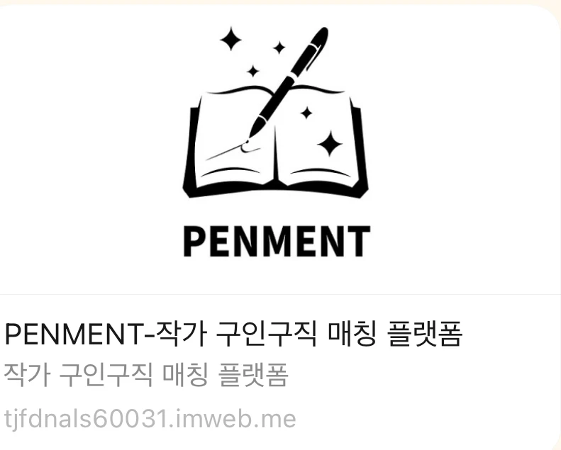 PENMENT 로고