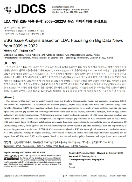 LDA 기반 ESG 이슈 분석 로고