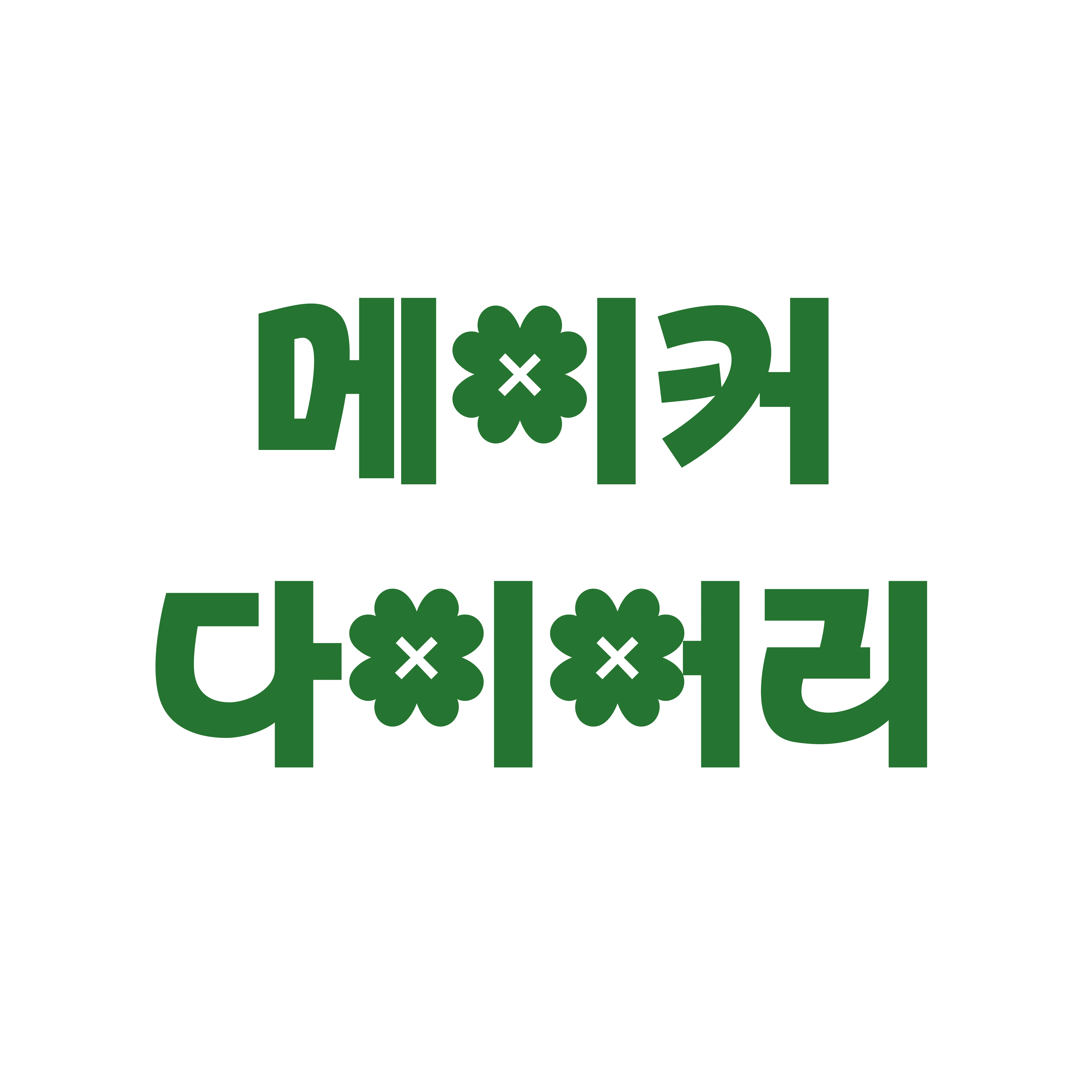 메이커 다이어리 로고
