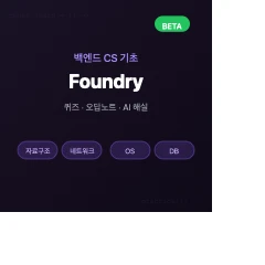 Foundry 로고