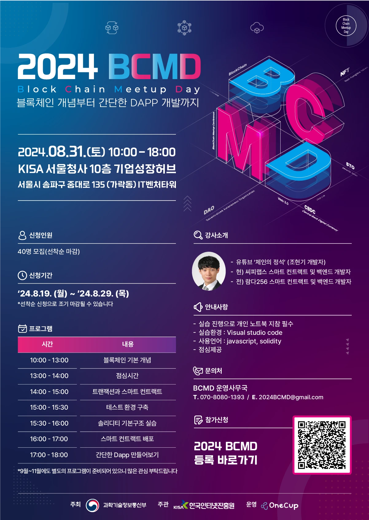 2024 Block Chain Meetup Day 과정 로고