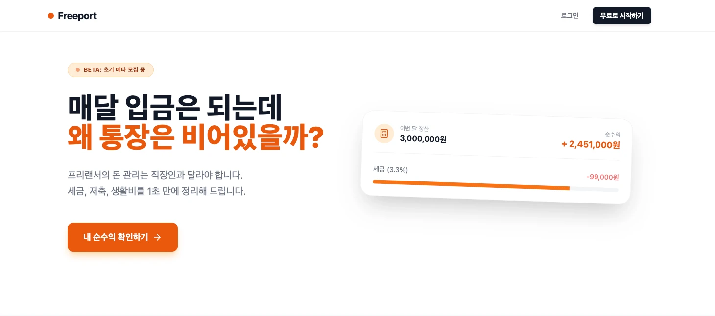 프리포트 로고