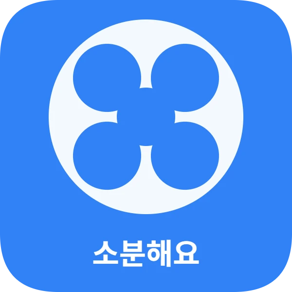 소분해요 로고