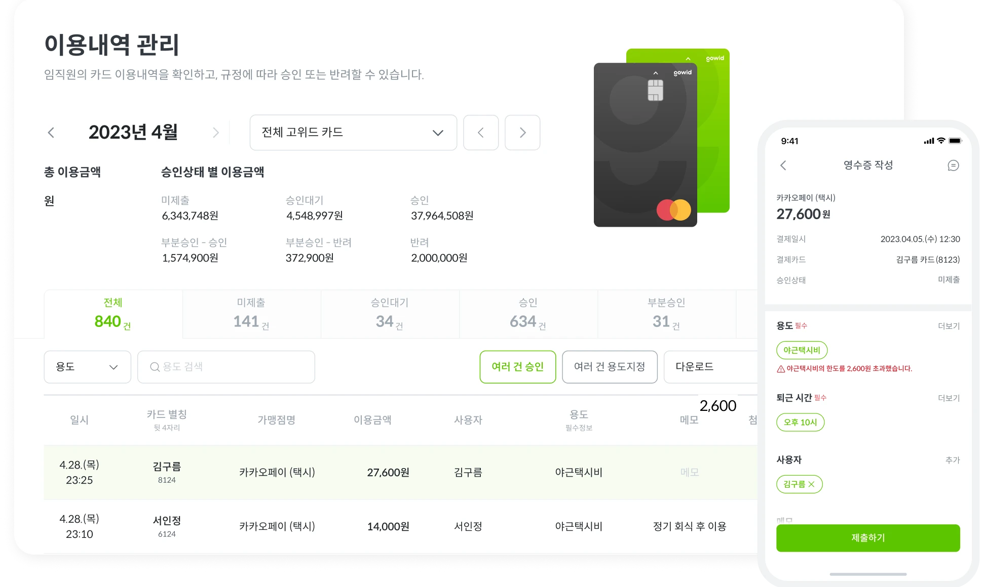 고위드 지출관리 로고