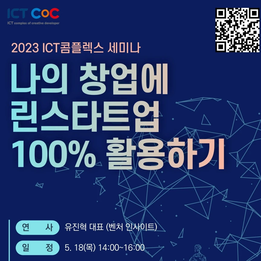 나의 창업에 린스타트업 100프로 활용하기 로고