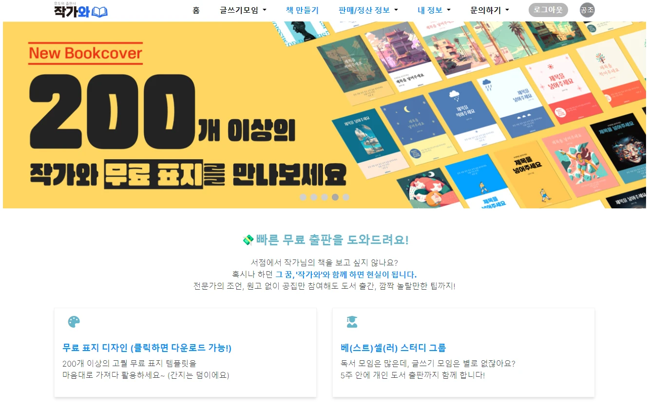 작가와 로고