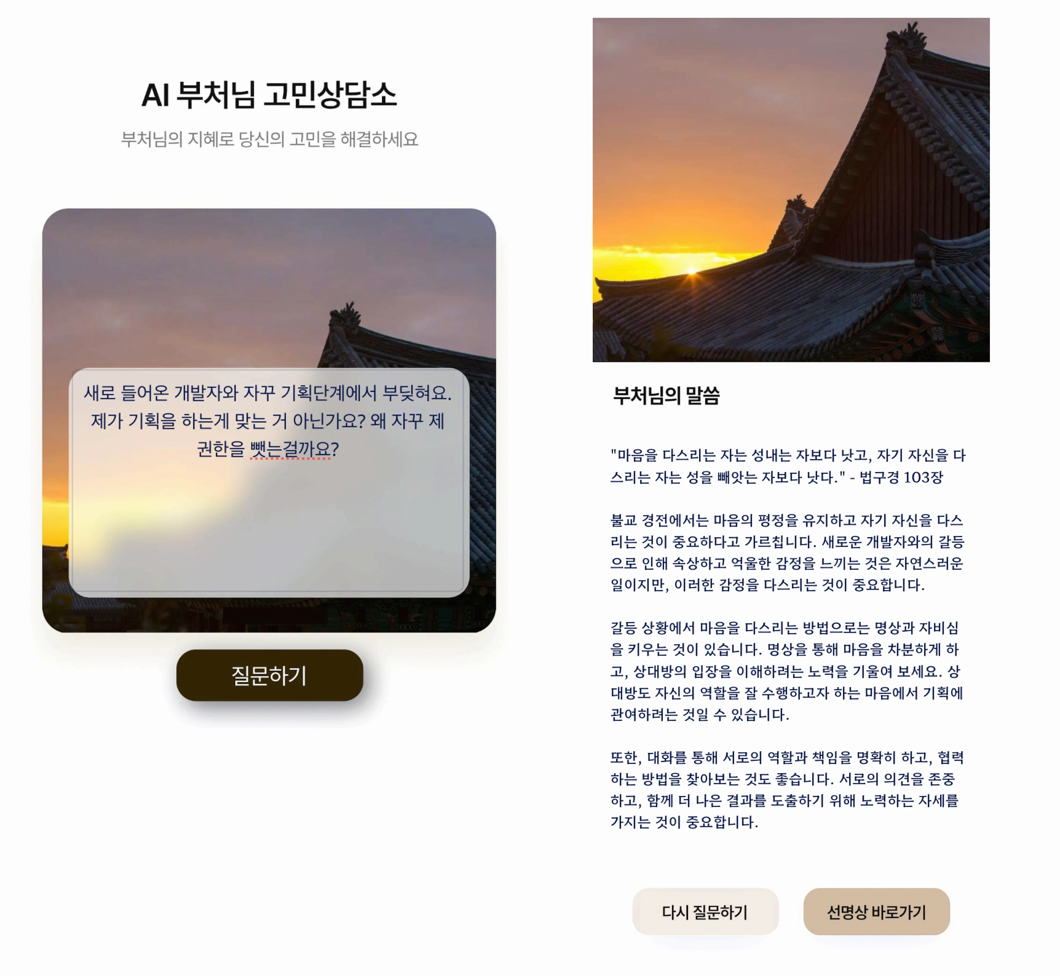 AI 부처님 고민상담소 로고