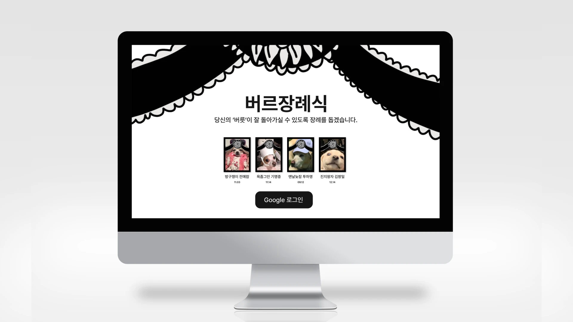 버르장례식 로고
