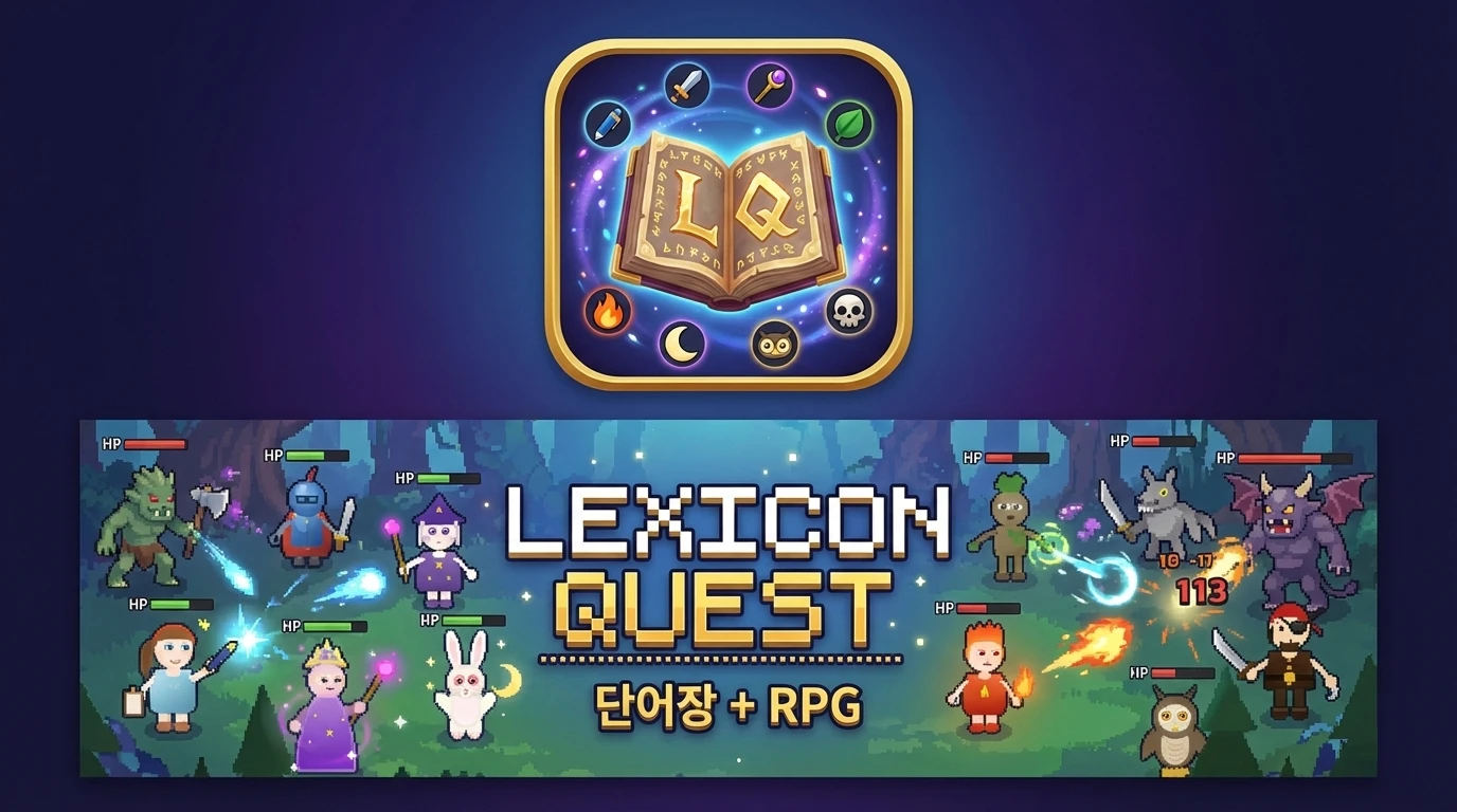 Lexicon Quest 로고