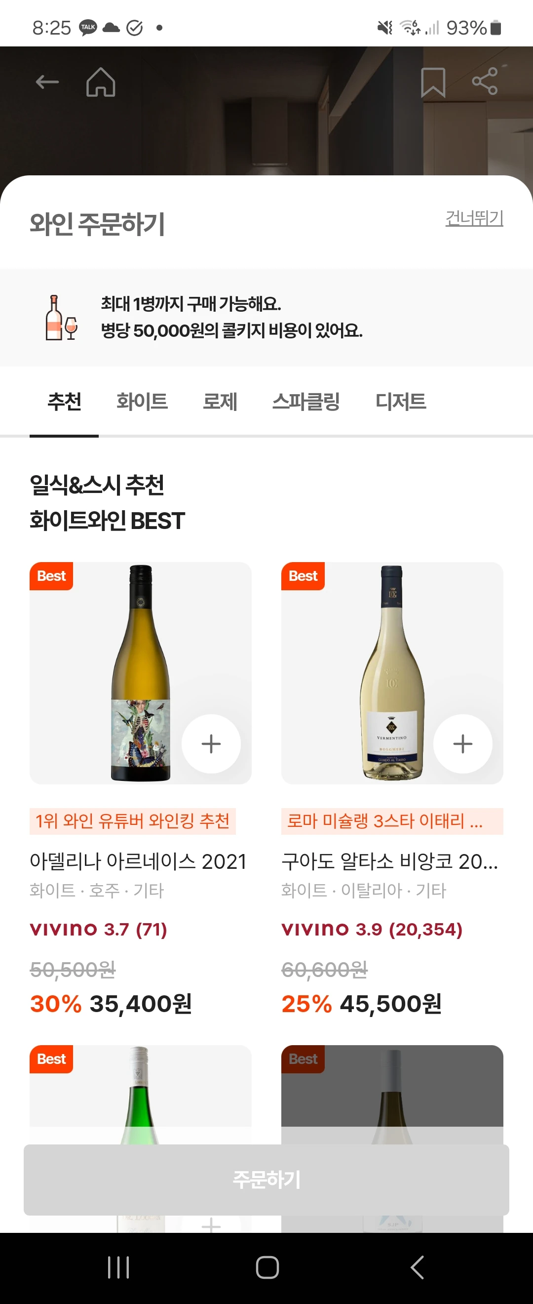 캐치테이블 와인배송 로고