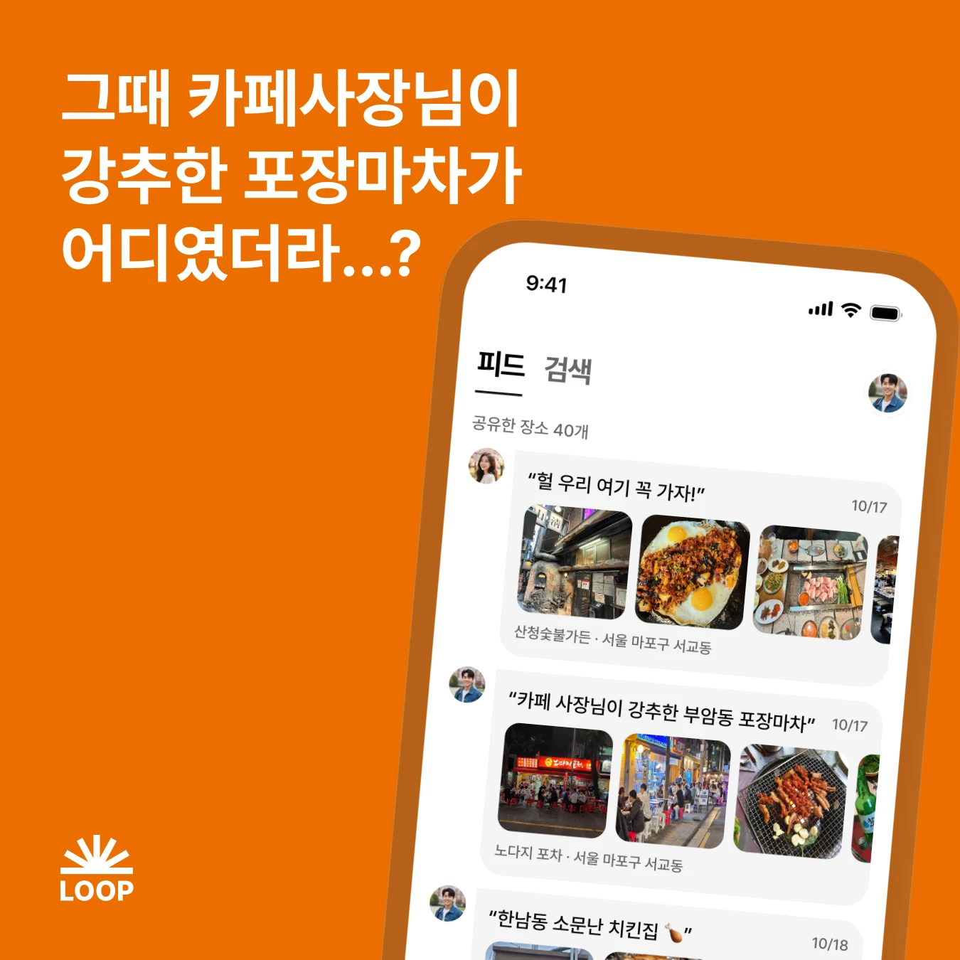 Loop 로고