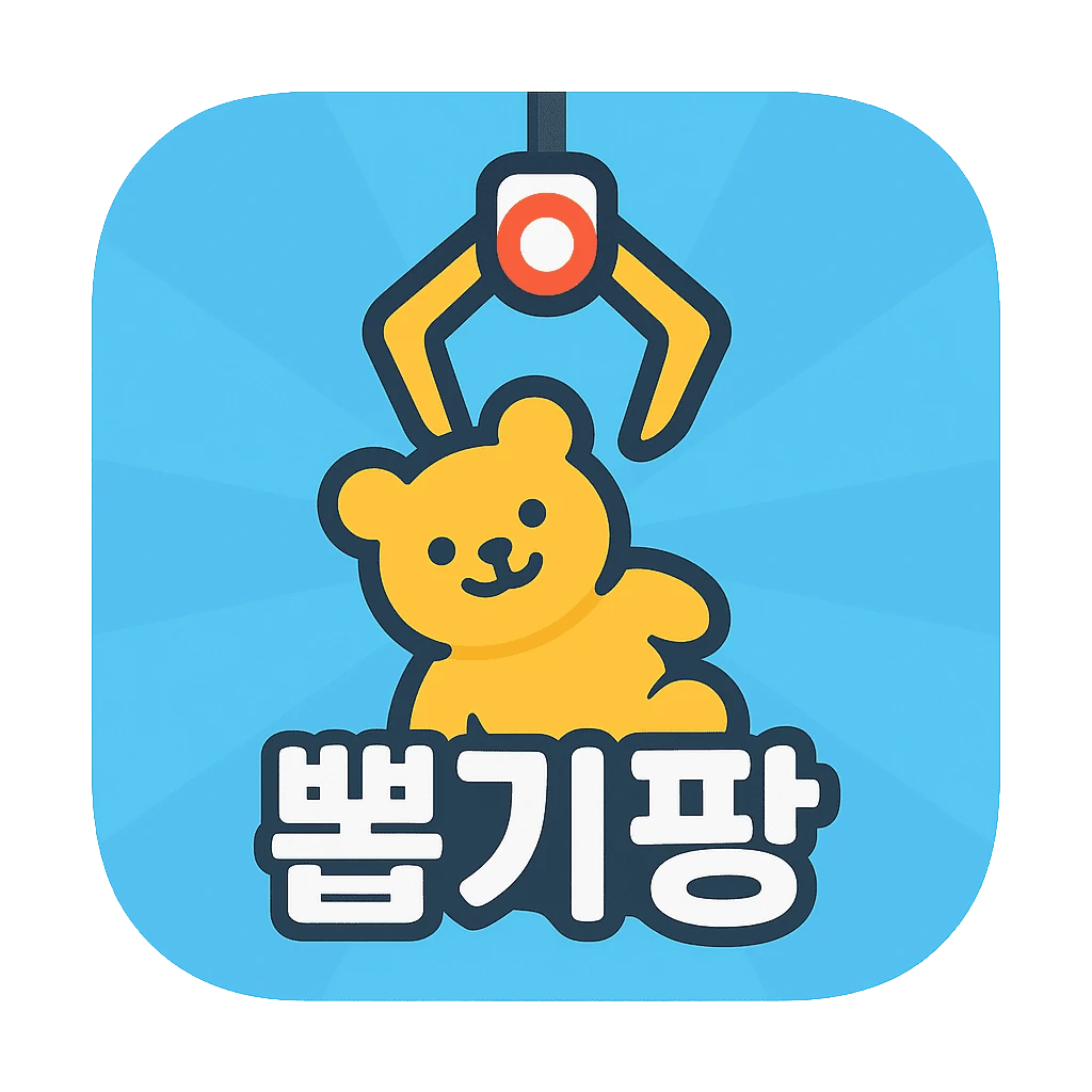 뽑기팡 로고