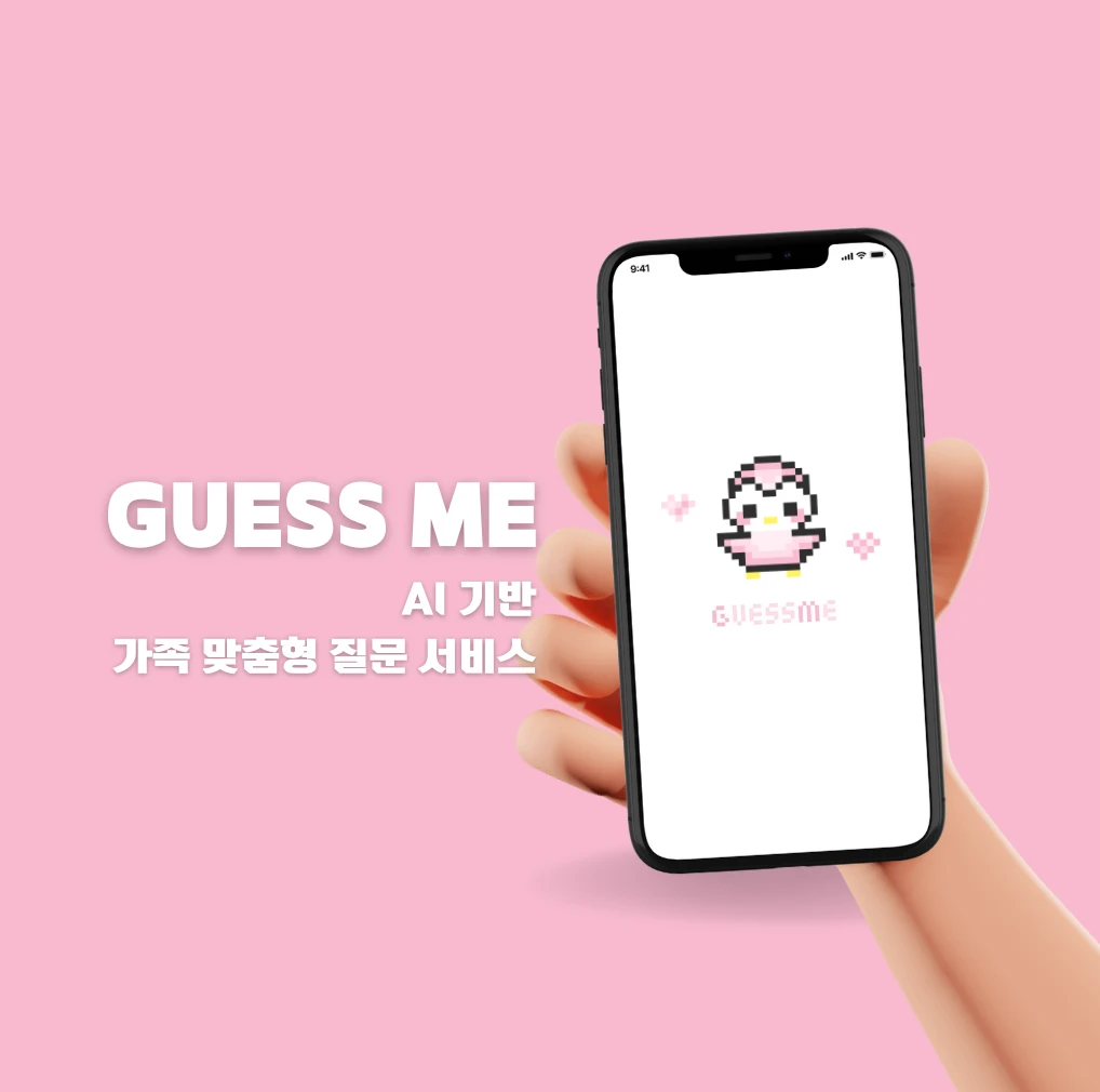 GuessMe 게스미 로고