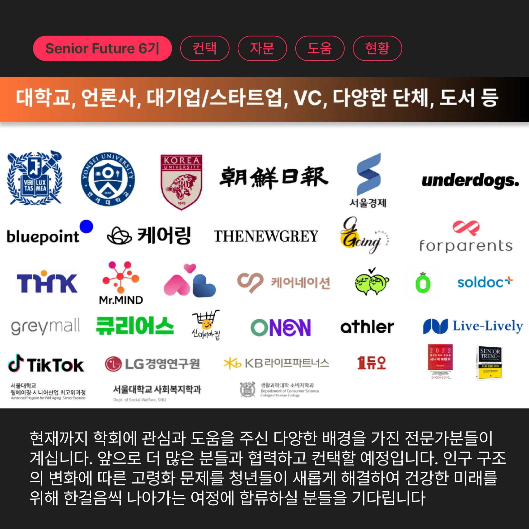 시니어이슈학회 로고