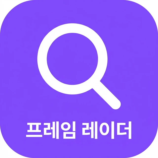 프레임 레이더 로고