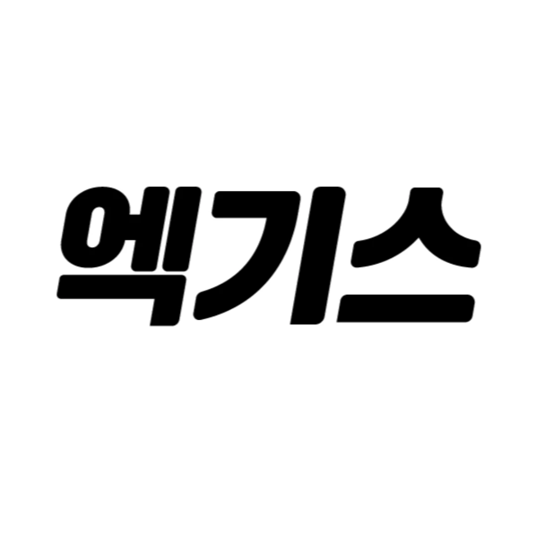 엑기스 로고