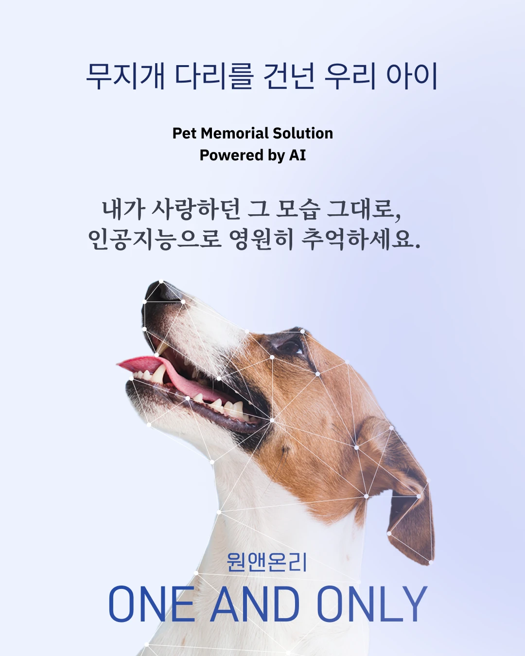 원앤온리 로고
