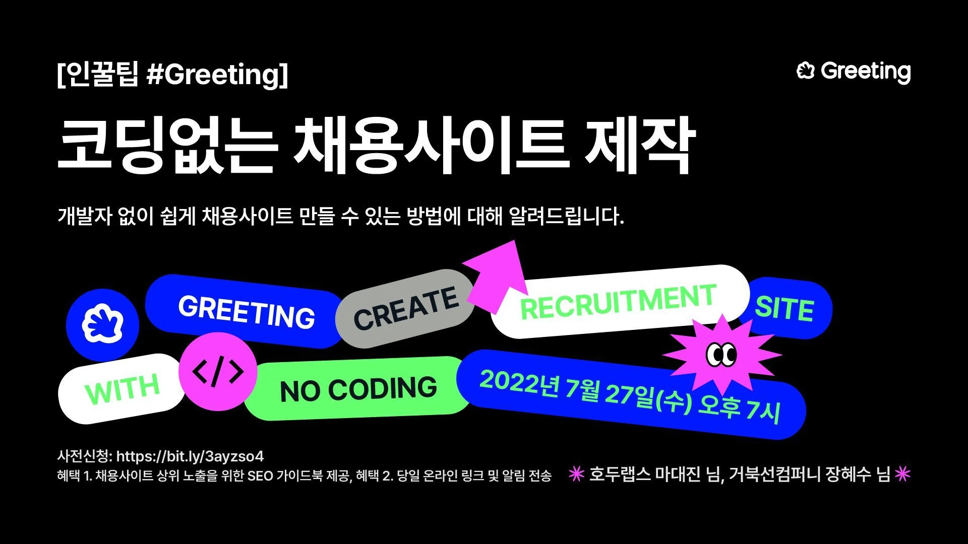 그리팅 로고