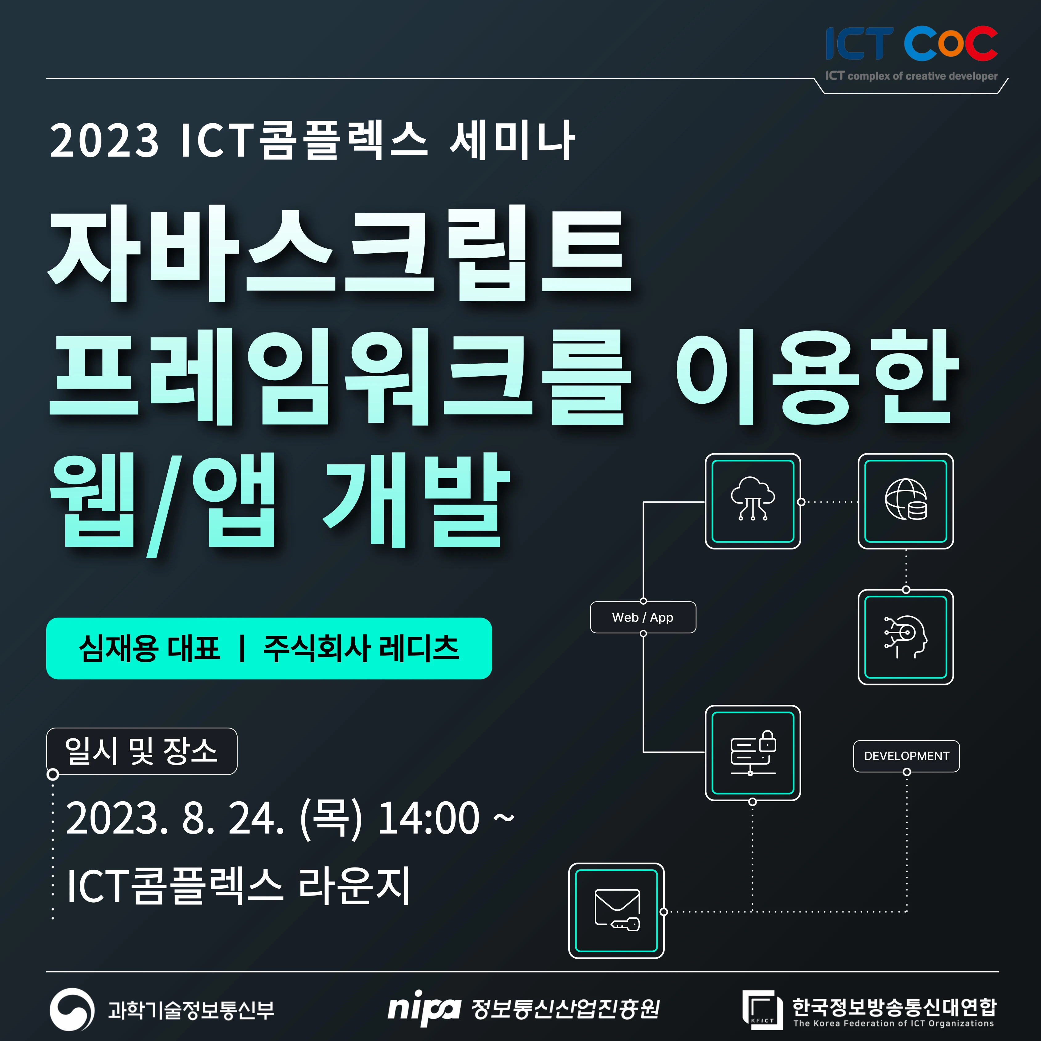자바스크립트 프레임워크를 이용한 웹 앱 개발 로고