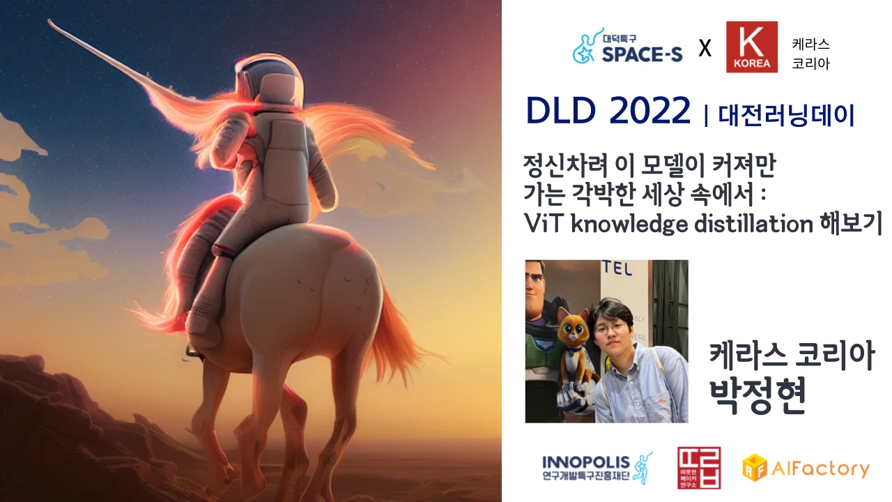 DLD 2022 케라스 실용 예제 및 개발 가이드 컨퍼런스 로고