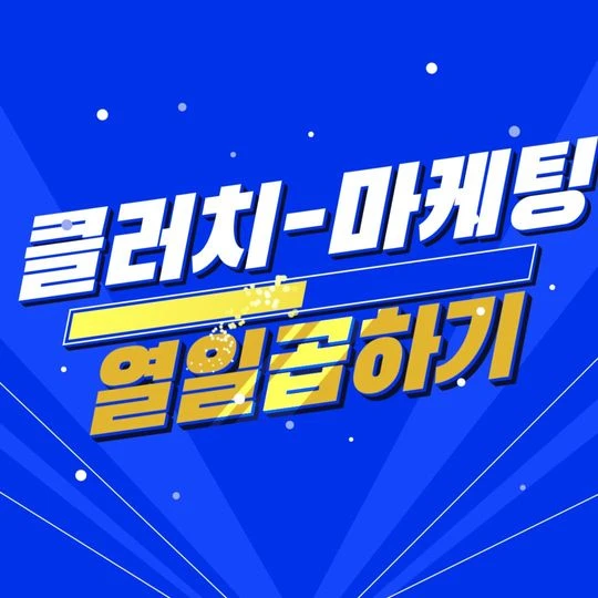 클러치 마케팅 로고