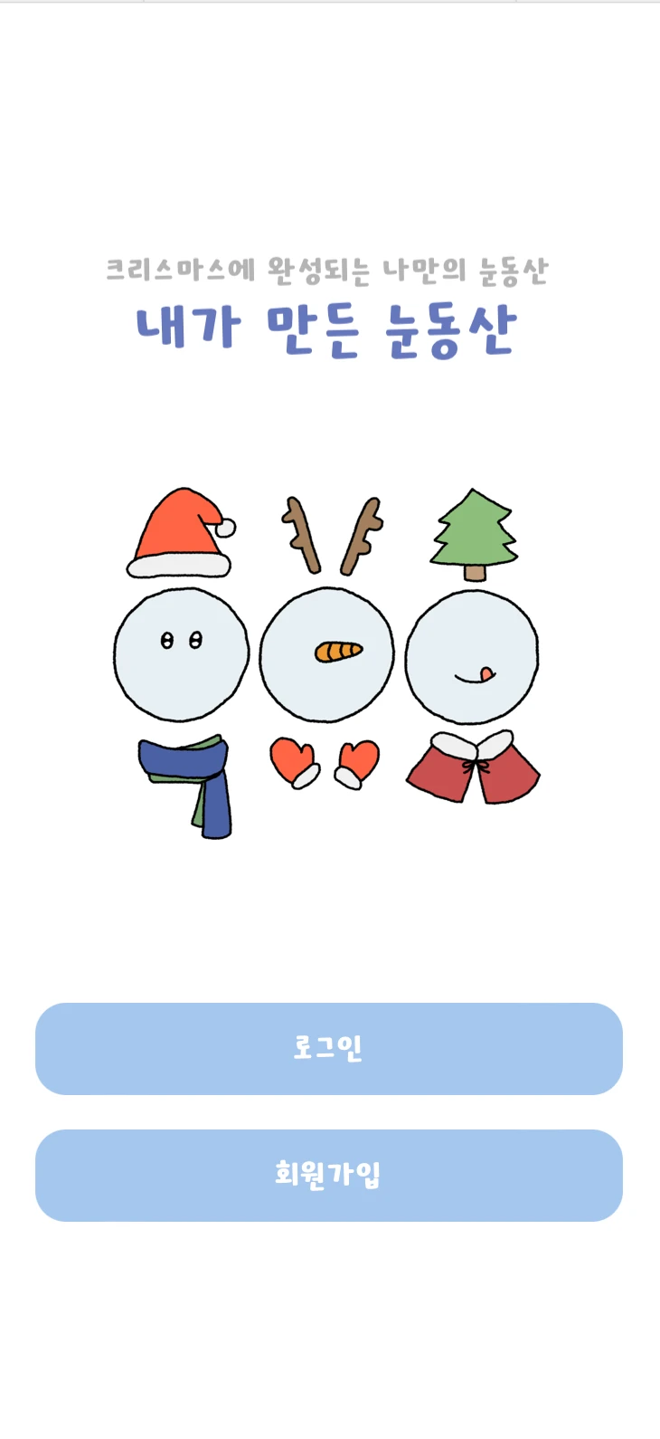 내가 만든 눈동산 로고