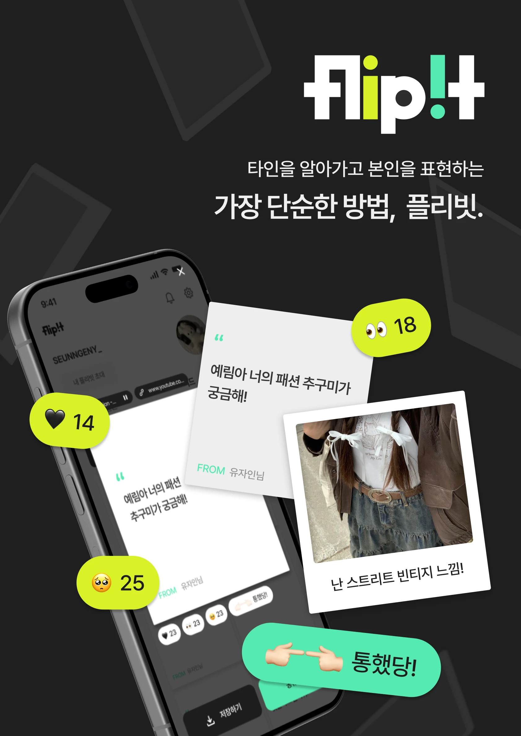 플리빗 Flipit 로고