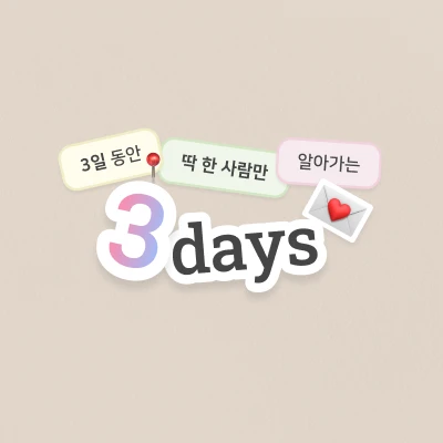 3days 로고