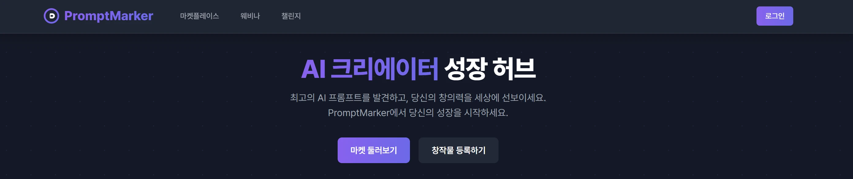 Prompt Marker 프롬프트마커 로고