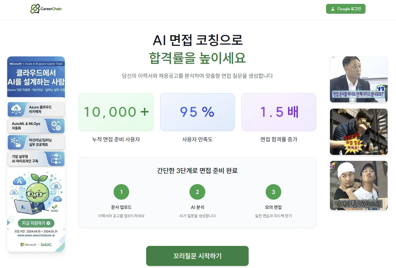 CareerChain 로고