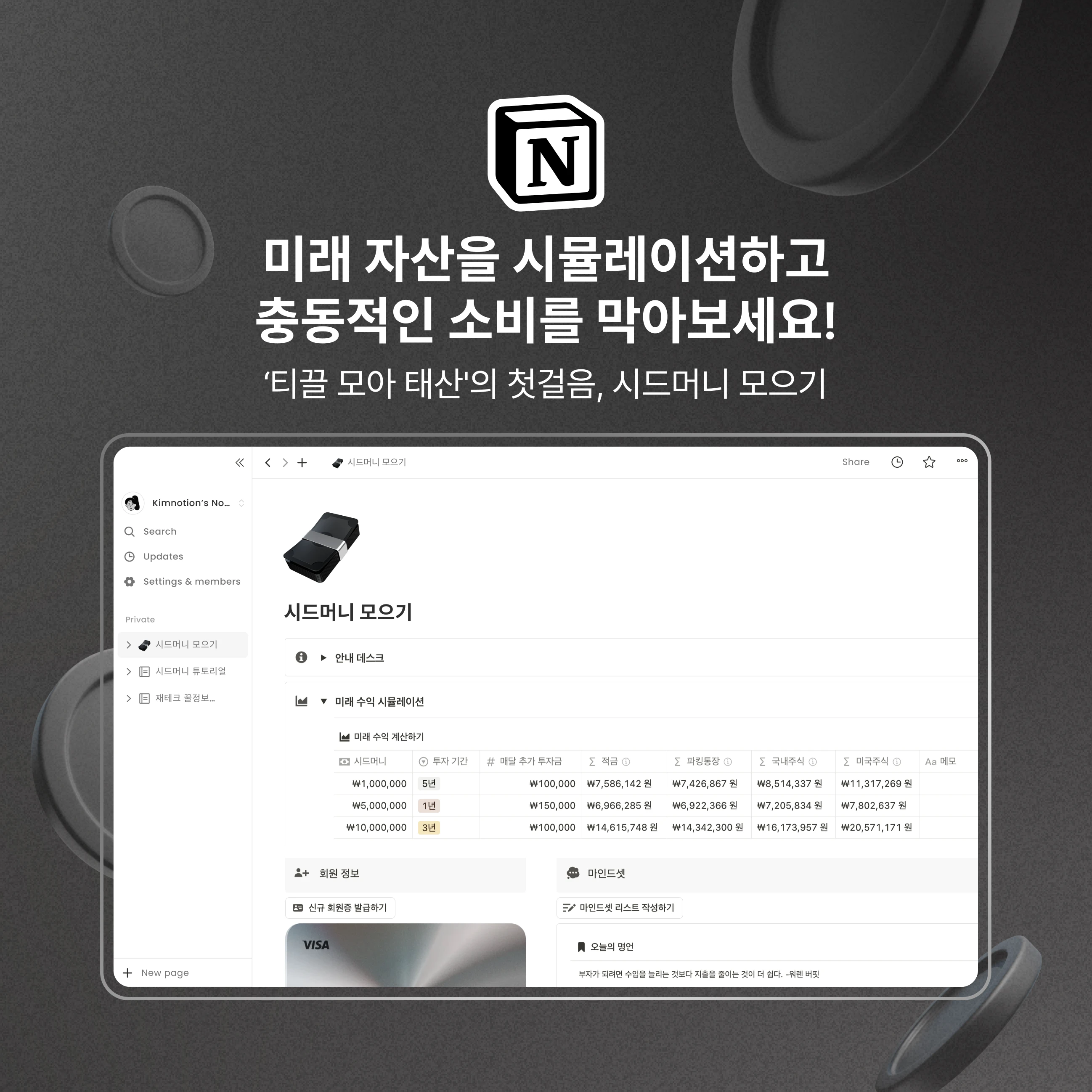 시드머니 모으기 노션 가계부 템플릿 로고