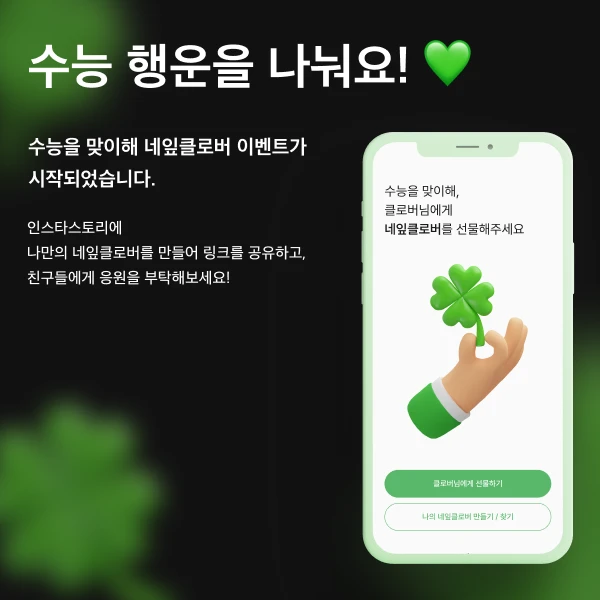 행운의 네잎클로버 로고