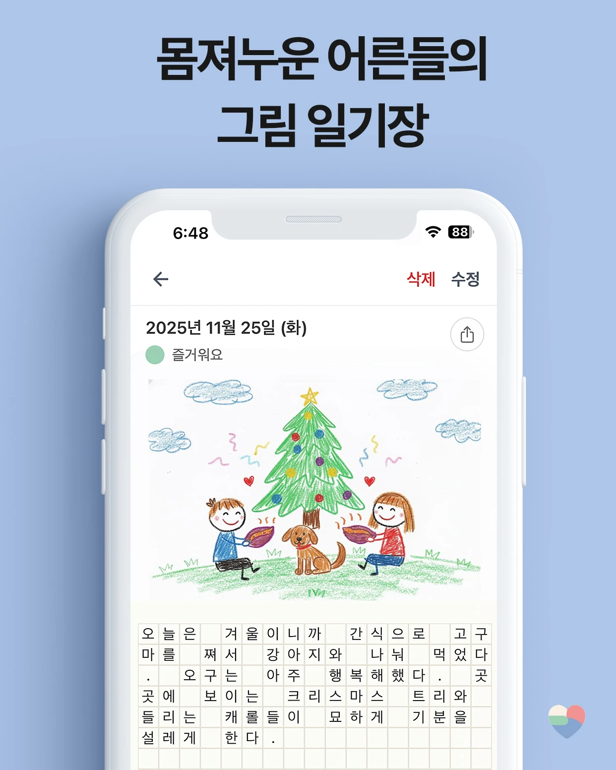 하트스탬프 로고
