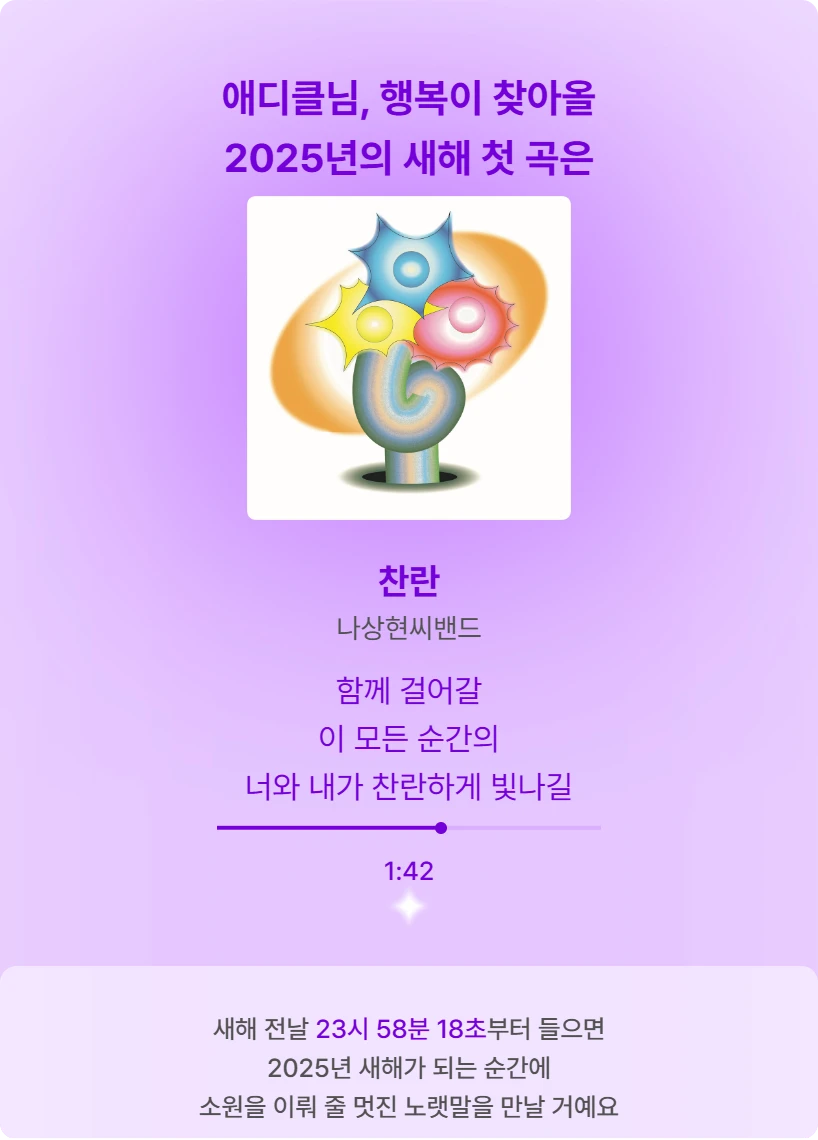 새해 첫 곡 대신 정해드려요 로고