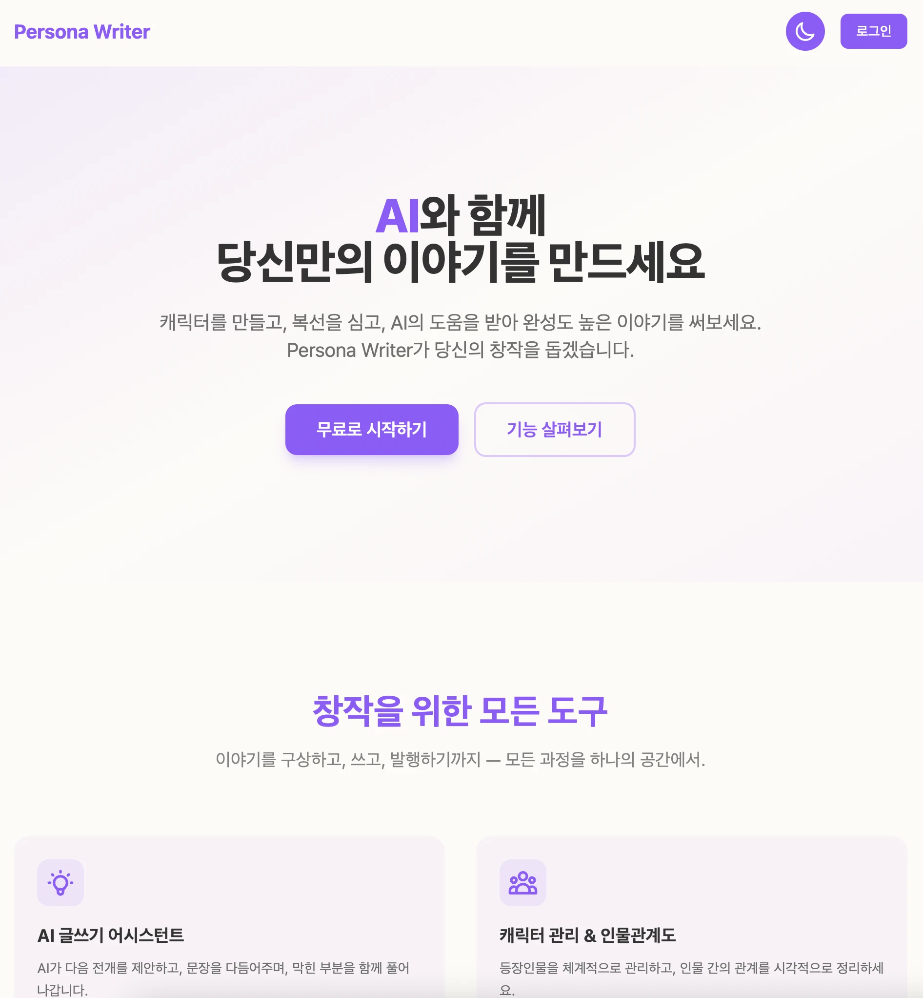 페르소나 라이터 로고