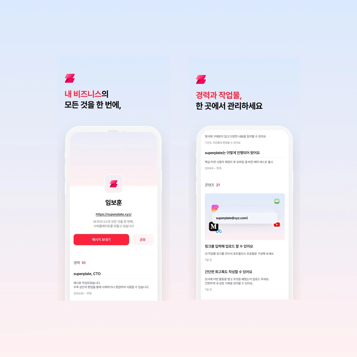 수퍼플레이트 로고