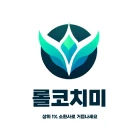 롤코치미 로고