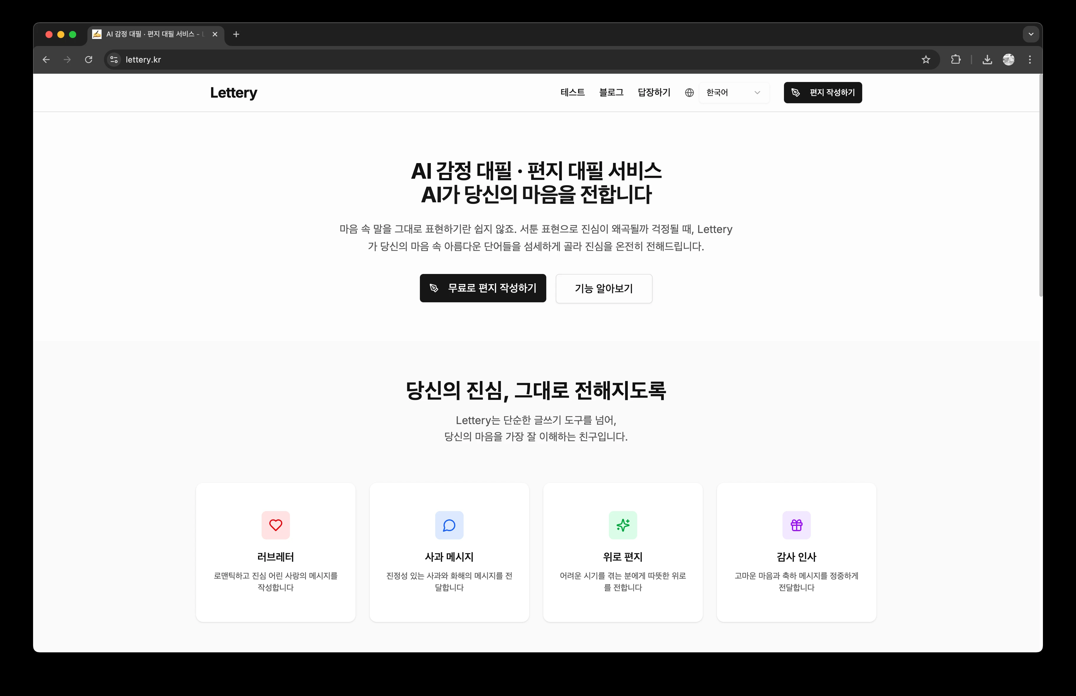 Lettery 로고