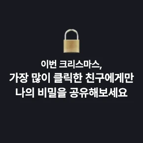 내 비밀을 눌러봐 로고