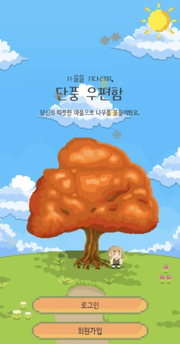 단풍우편함 로고