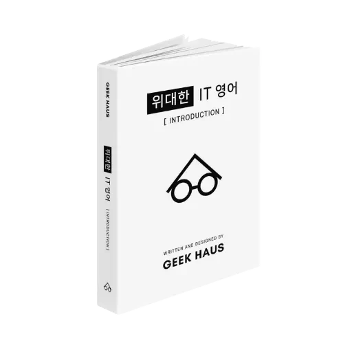 위대한 IT 영어 로고