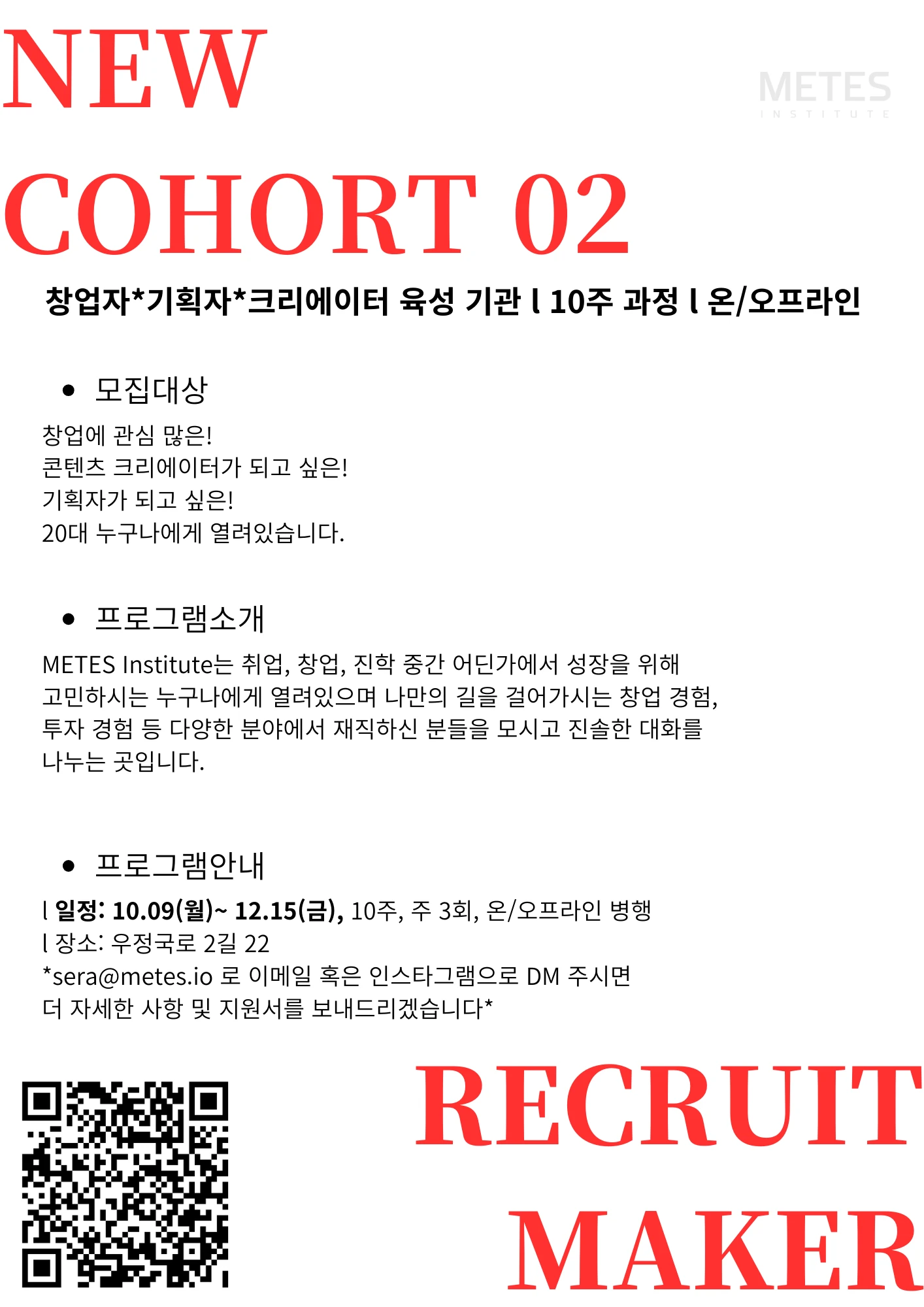 Cohort 02 기수 모집 로고